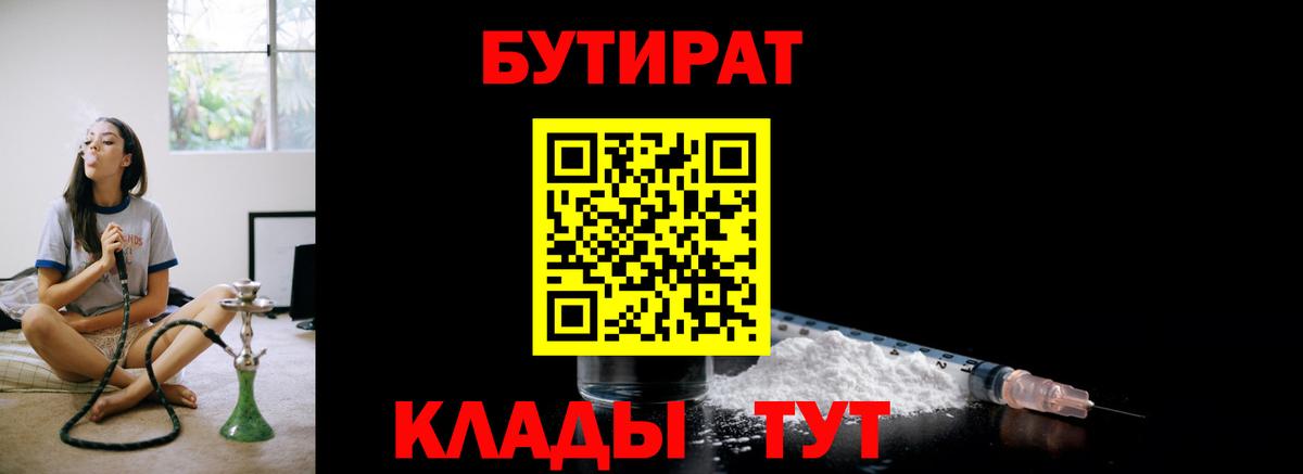 Сунжа  Бутират бутик  Вход с VPN 