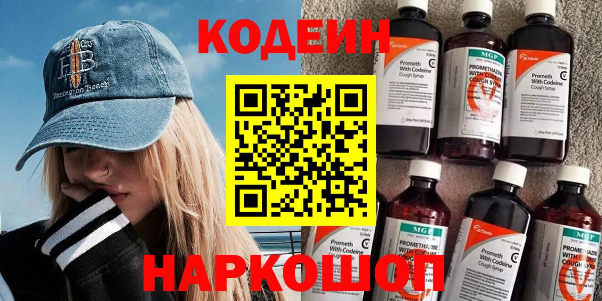 Codein напиток Lean (лин) Сунжа