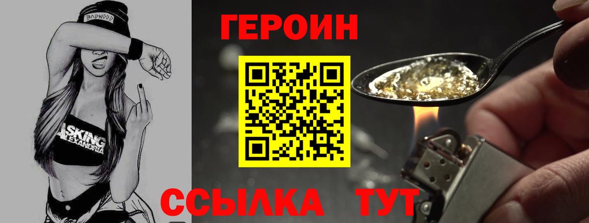 Героин хмурый  Вход с VPN  Сунжа 