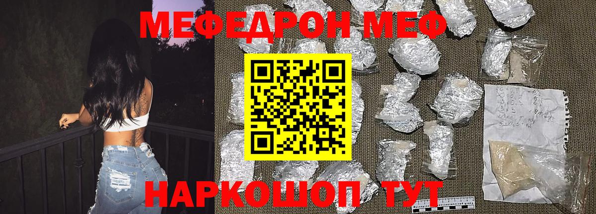 Меф мяу мяу кристаллы Сунжа